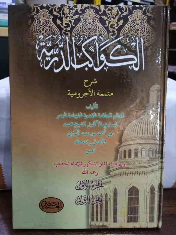 KITAB MUTAMMIMAH